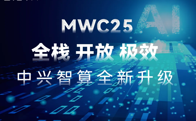 MWC 2025｜全栈 开放 极效，利来国际通讯智算全新升级